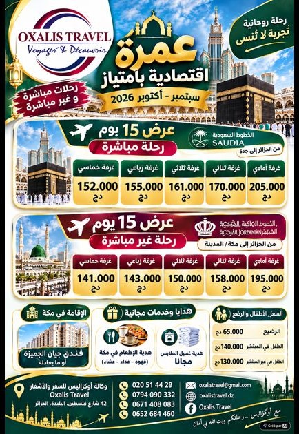 Affiche du programme عمرة اقتصادية بامتياز