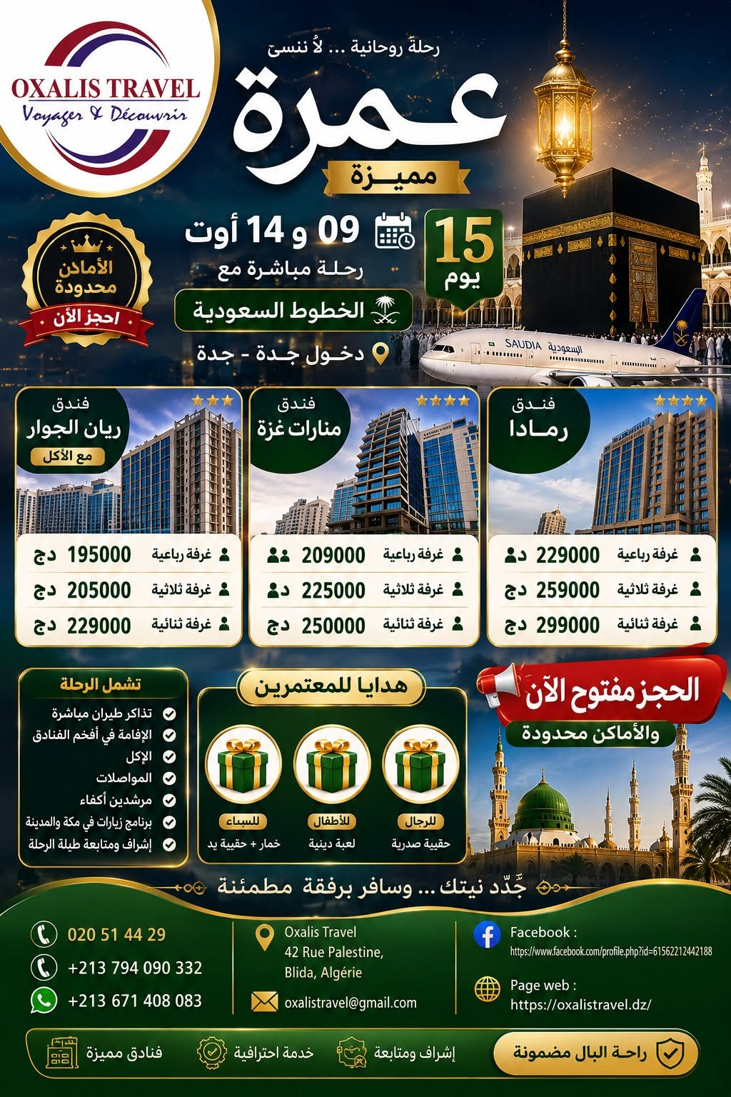 Affiche du programme عمرة مميزة — أوت 2026