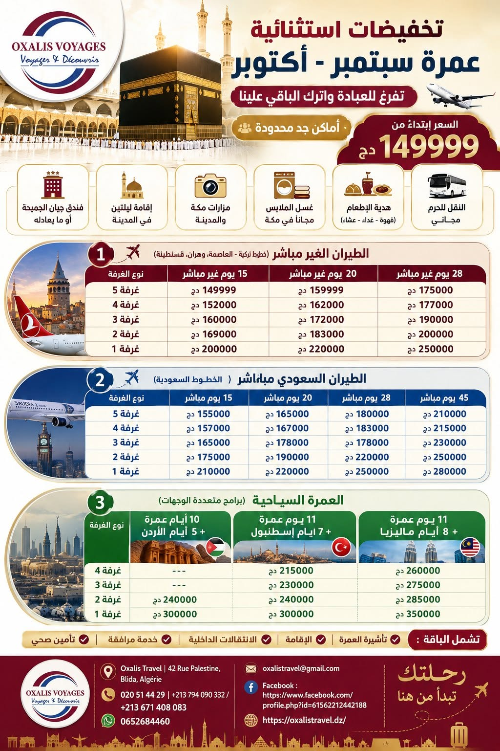 Affiche du programme تخفيضات استثنائية لعمرة 2026 مع أوكزاليس للسياحة والأسفار