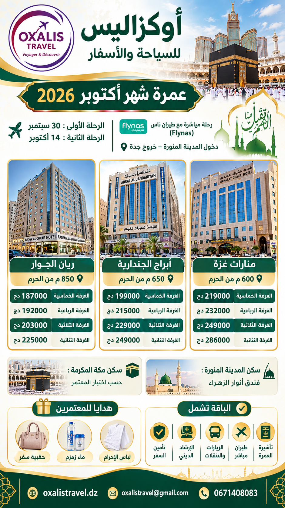 Affiche du programme 🕋 **عمرة أكتوبر 2026… رحلة إلى أطهر البقاع، بتفاصيل صُمّمت…